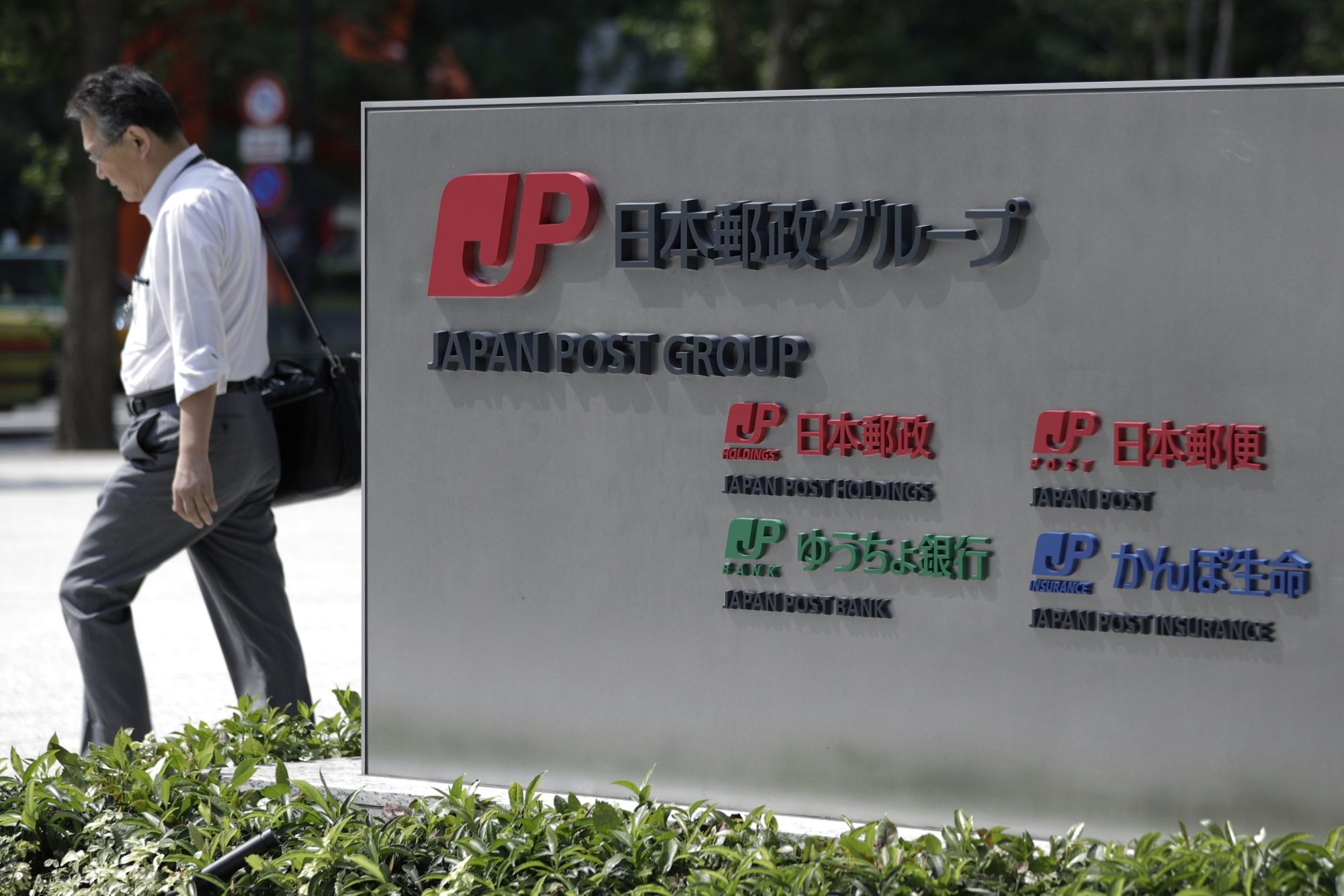 , ltd. Post holding. Post holding. Japan post holdings. Japan post holdings картинки.